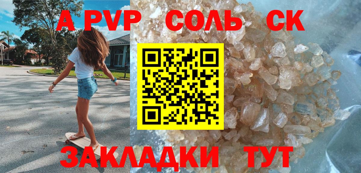 Alpha-PVP Crystall  A-PVP Crystall  Вход с VPN  Alfa_PVP VHQ  Северск 