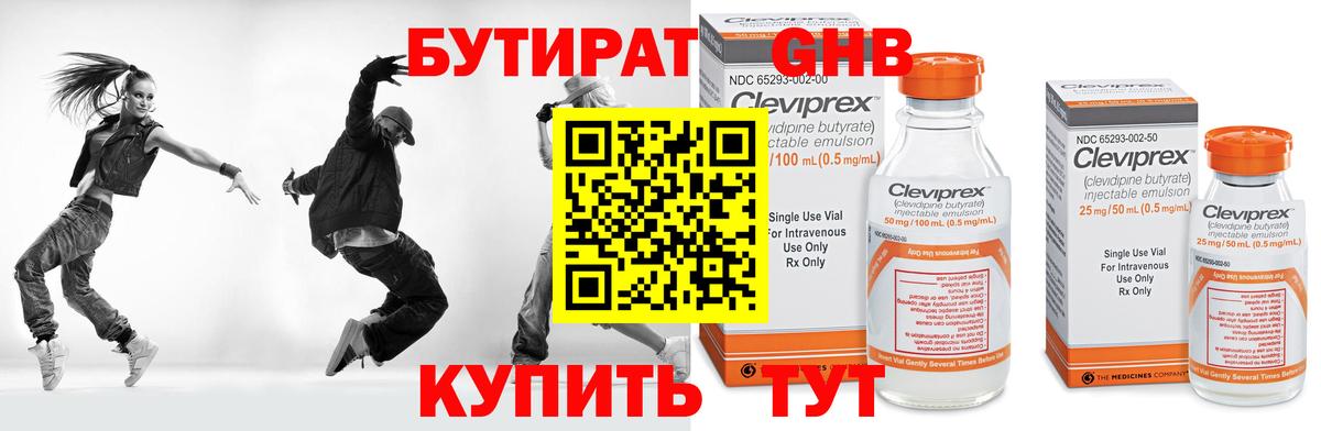 Бутират оксана Северск