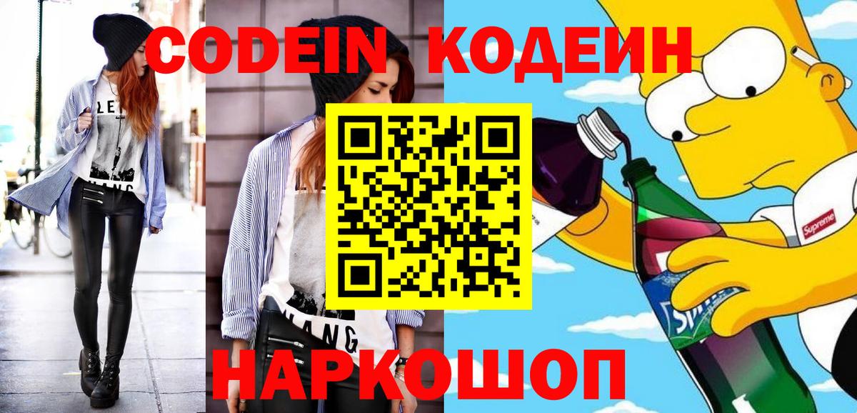 Кодеин напиток Lean (лин)  Кодеиновый сироп Lean напиток Lean (лин)  Вход с VPN  где найти   Северск 