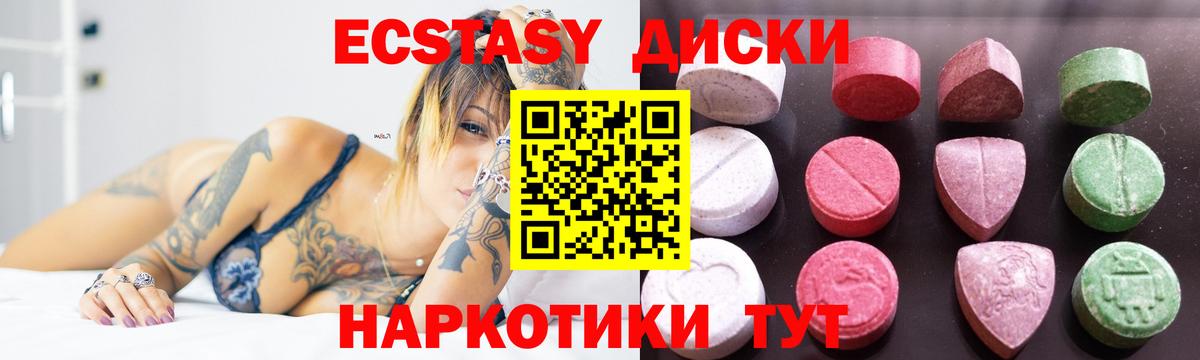 ЭКСТАЗИ  Ecstasy круглые  Северск  Вход с VPN  ЭКСТАЗИ Cube 