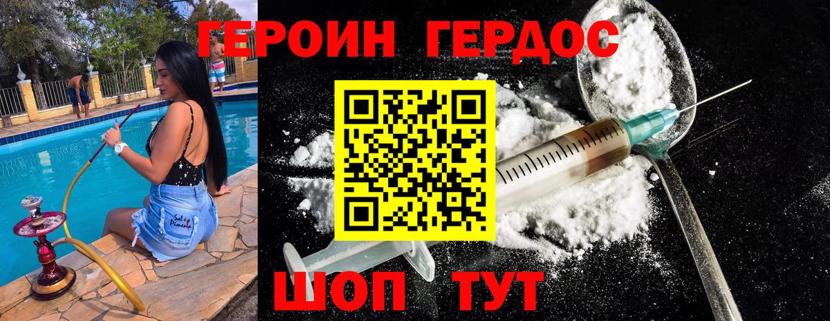 Героин хмурый Северск