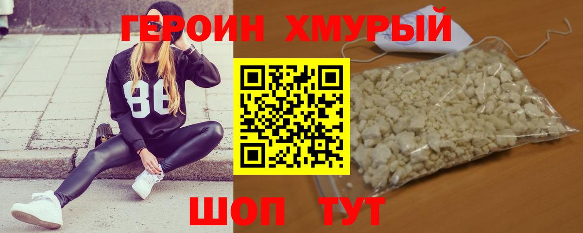 Северск  ГЕРОИН  Вход с VPN  Героин герыч 