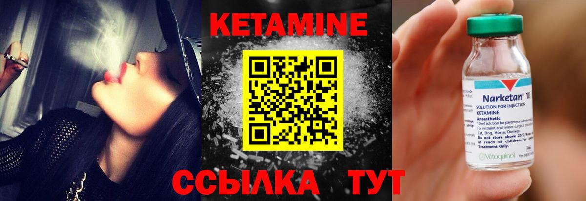 КЕТАМИН VHQ Северск