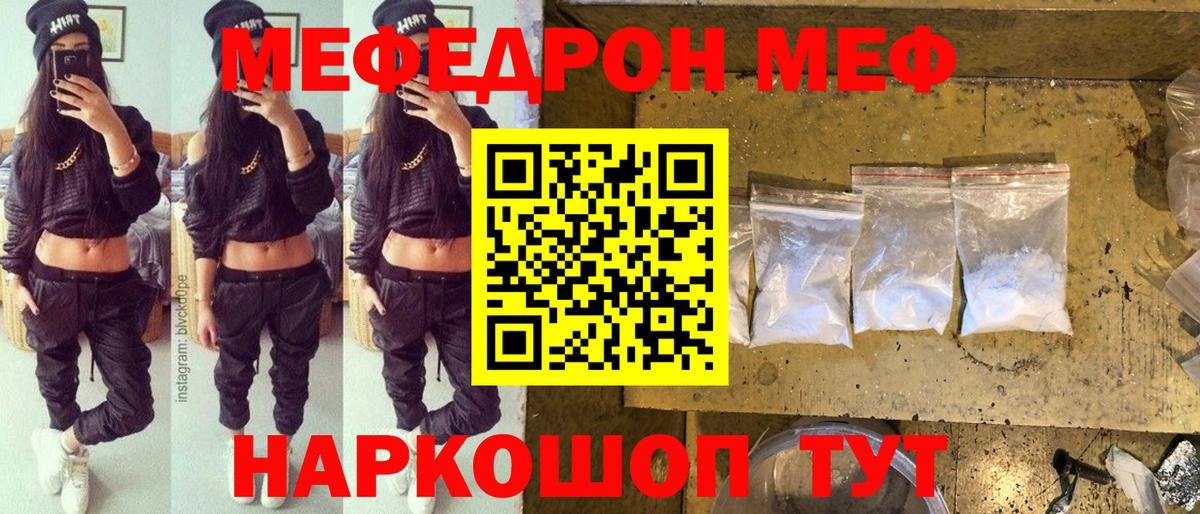 МЯУ-МЯУ мука  Вход с VPN  Меф  Меф мяу мяу  Северск 