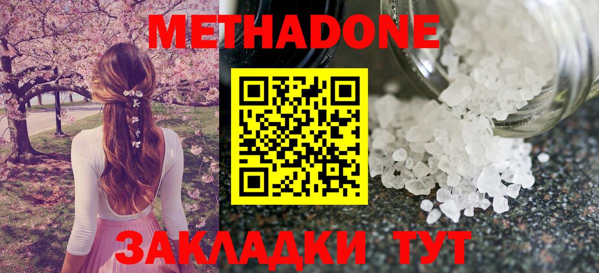 Метадон кристалл  МЕТАДОН белоснежный  Вход с VPN  Северск 